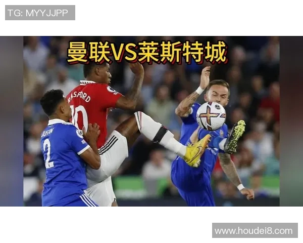 曼联与莱斯特城对决数据分析及比赛亮点回顾